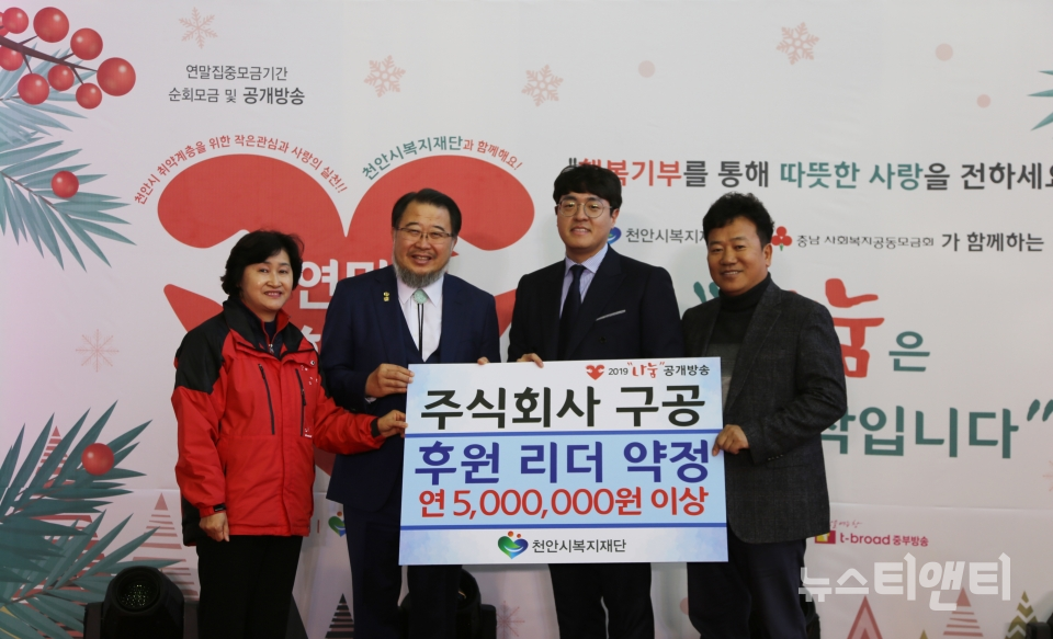 천안시복지재단, 모금 공개방송으로 나눔문화 확산