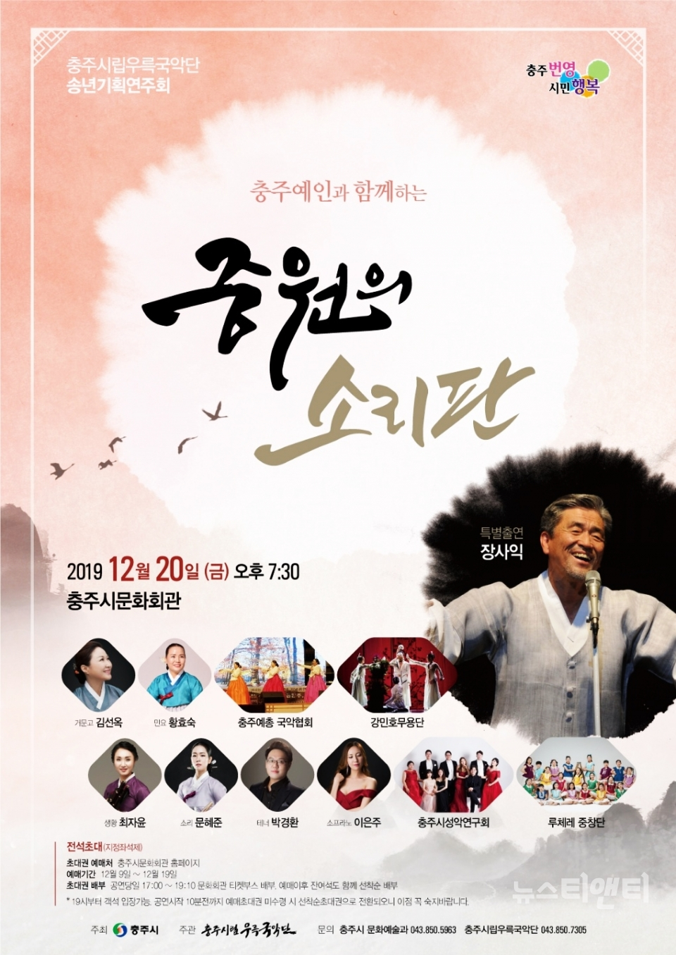 [공연] 충주시립우륵국악단 중원의 소리, 20일 충주문화회관