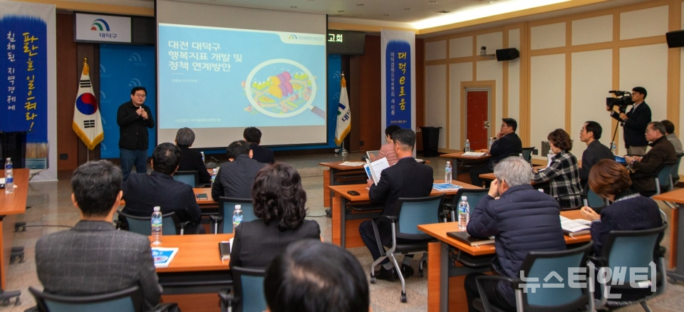 대전 대덕구, 행복지표 연구개발 용역 최종보고회 개최
