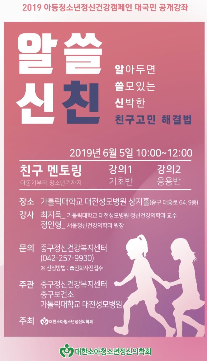 [강좌] 함께해요, 친구관계 멘토링 강좌 알쓸신친