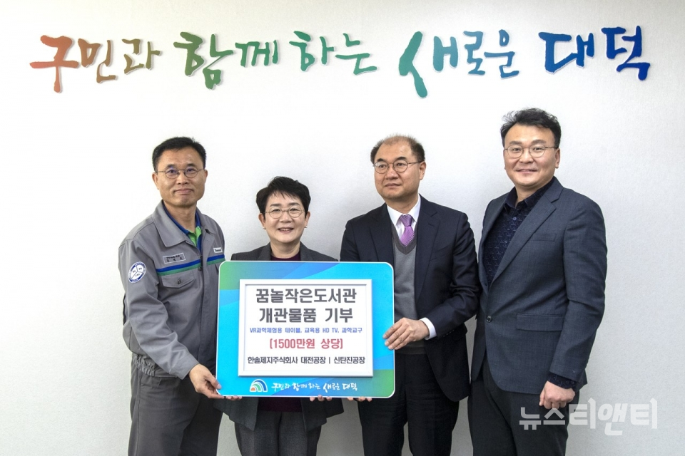 대전 한솔제지, 꿈놀작은도서관 개관물품 기부