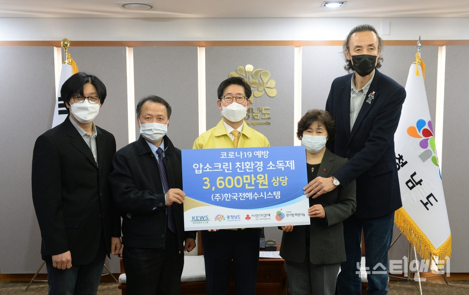 충남도, 한국전해수시스템 친환경 소독제 기부
