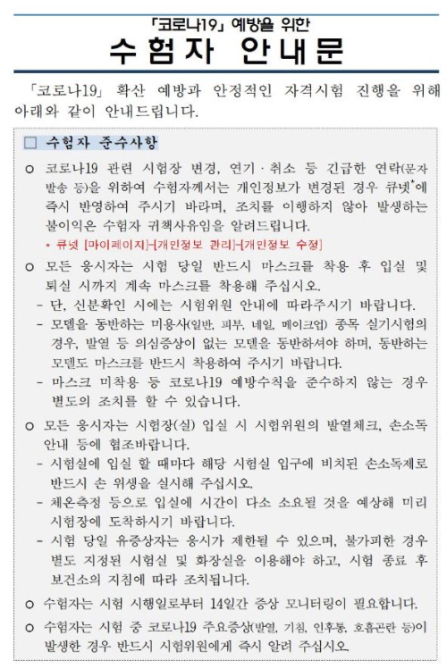 한국사이버진흥원 자동차정비기능사, 한국어3급자격증 등 국가기술자격 내일배움 과정 모집 중
