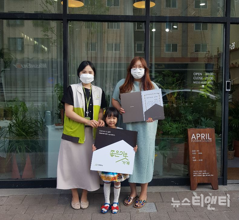 굿네이버스 대전충남본부, 에이프릴플라워...좋은이웃가게 동참