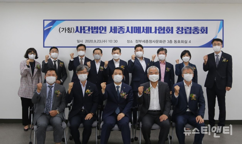(가칭)사단법인 세종시메세나협회...창립총회 개최