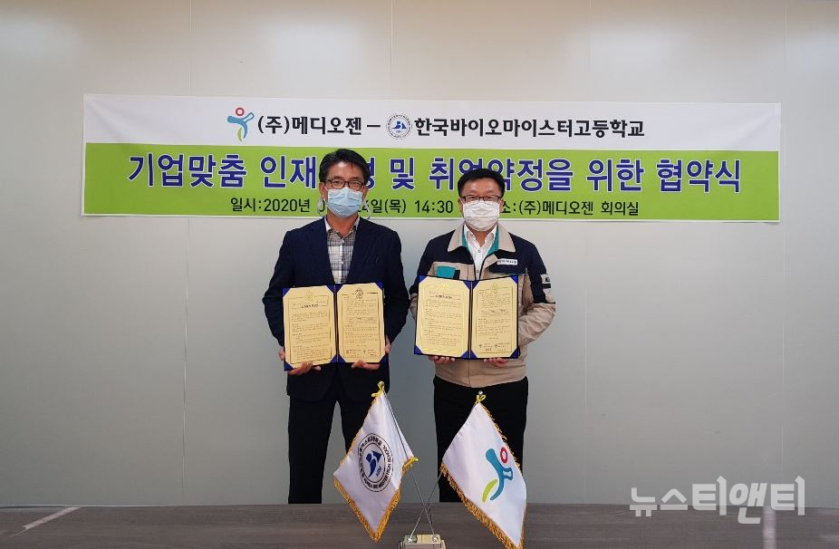한국바이오마이스터고-(주)메디오젠, 산학협력 MOU