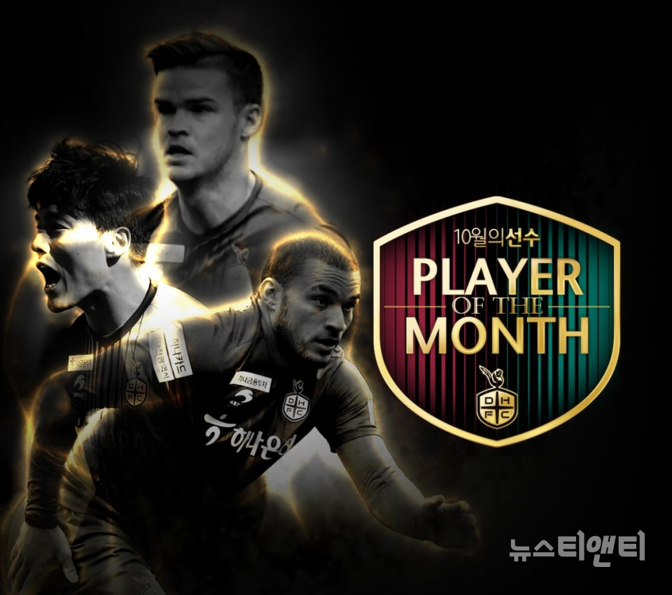 10월 최고 선수는?...대전하나시티즌, 월간 MVP 팬 투표 실시!