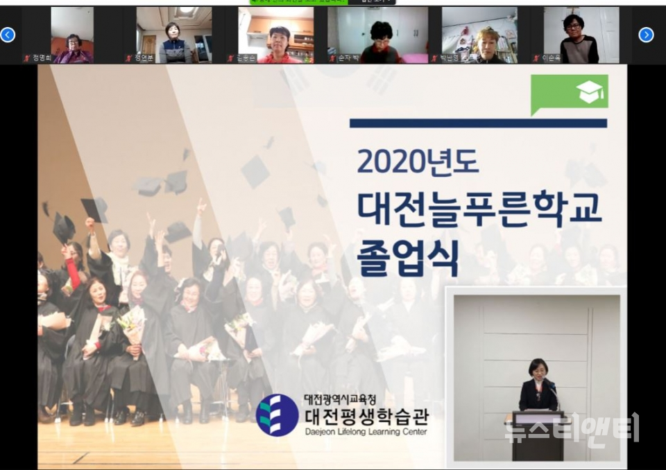 대전평생학습관, 2020년도 대전늘푸른학교 온라인 졸업식 개최