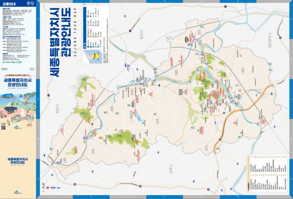 세종시, 관광안내지도 디자인 전면 개편