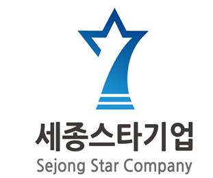 세종 스타기업 참여기업 10개사 모집