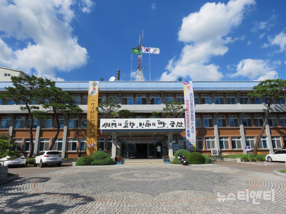 금산인삼농협 8년 만에 이름 되찾다