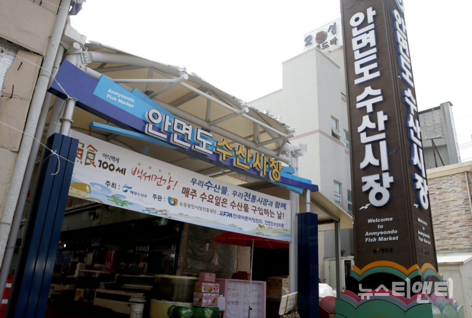 태안군, 안면도수산시장 등...군유재산 사용료 6개월간 50% 감면