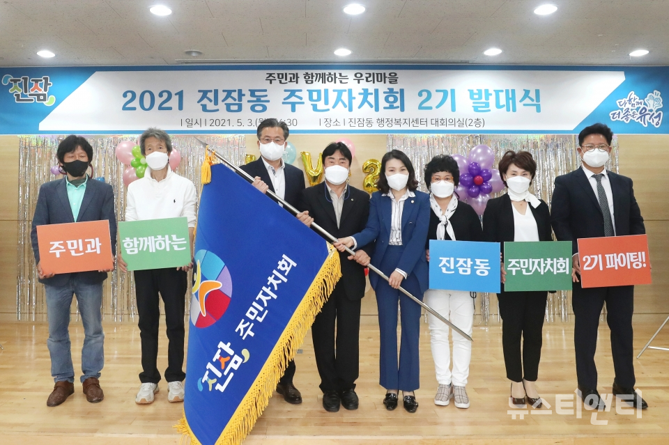 대전 유성구, 진잠동 주민자치회 2기 출범