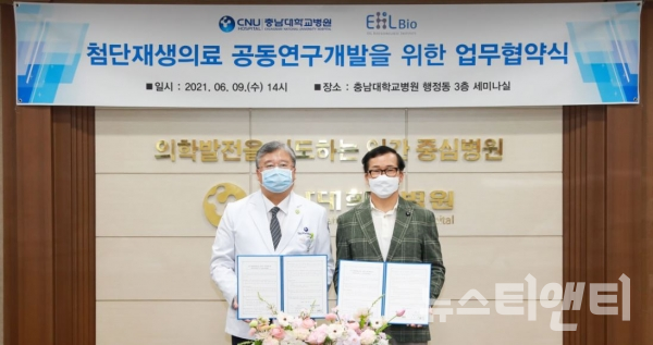 충남대병원-(주)이에이치엘바이오, 첨단재생의료 공동연구개발 업무협약