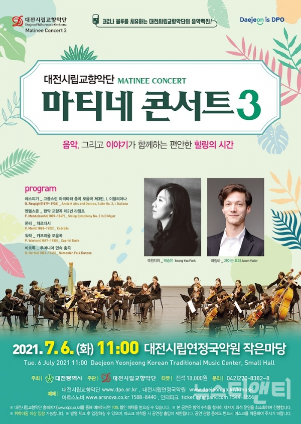 [공연] 대전시립교향악단 마티네 콘서트3