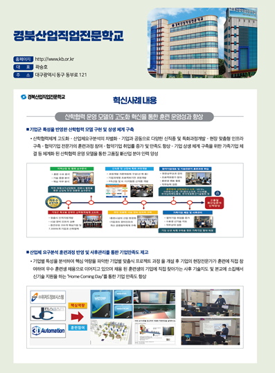 4차 산업혁명 선도 베스트직업훈련기관 10개소 발대식