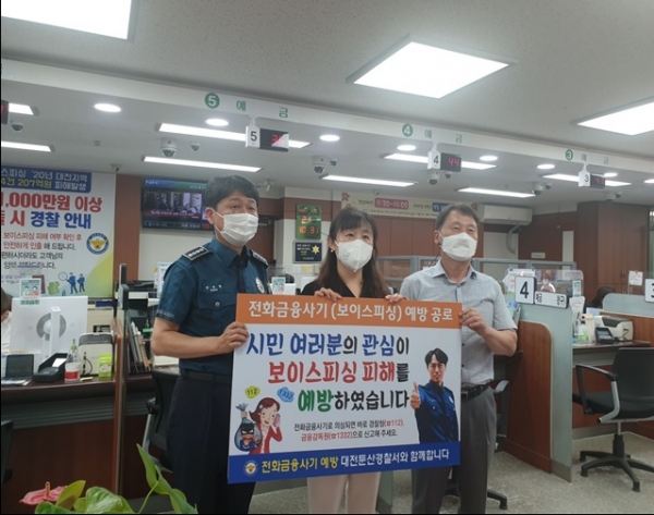대전 서부농협, 하루 동안 3개 영업점에서 동일 고객 보이스피싱 3건 동시 예방