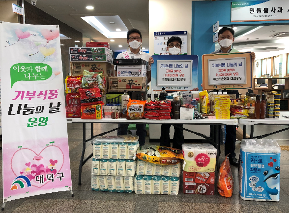 대전 대덕구, 기부식품 나눔의 날 운영