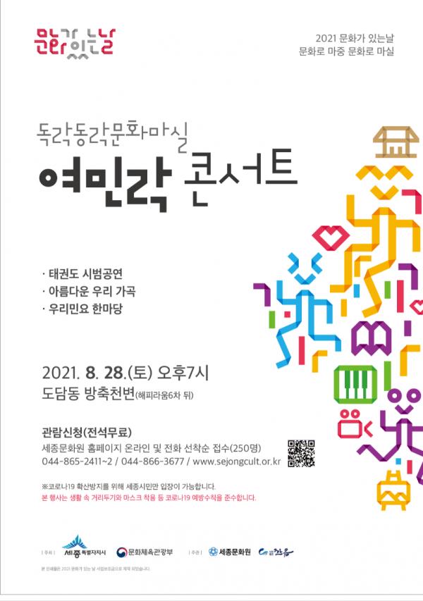 [공연] 문화가 있는 날 여민락 콘서트