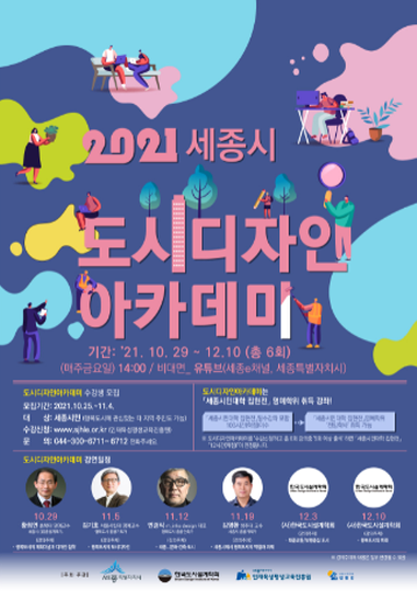 세종 도시디자인 오늘과 미래 함께 얘기해요