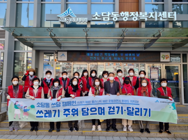 세종시 소담동, 쓰담캠페인 및 가로수돌보미 활동