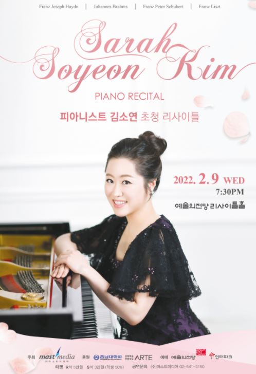 [공연] 피아니스트 김소연, 예술의 전당 리사이틀
