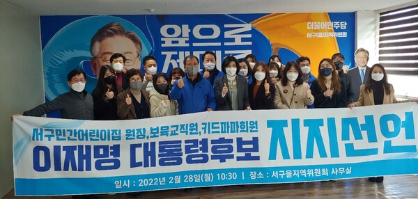 대전 서구 민간어린이집 원장과 보육교직원·키즈 파파회원 250명, 이재명 후보 지지 선언