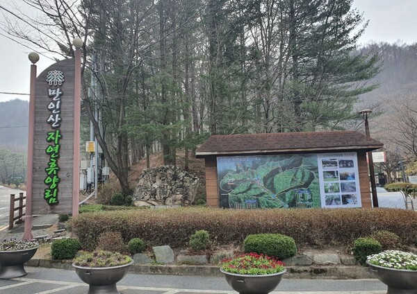 만인산 자연휴양림, 4월부터 정상 운영