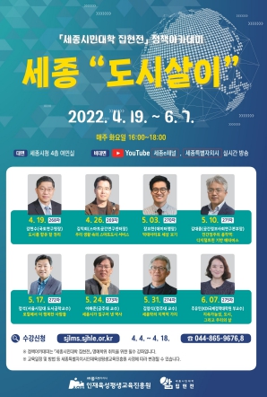 스마트도시 세종, 역사와 가치로 배운다