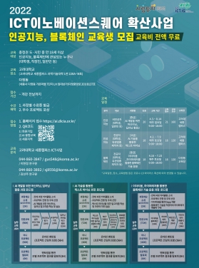 세종시, 인공지능·블록체인 인재 육성...교육생 모집