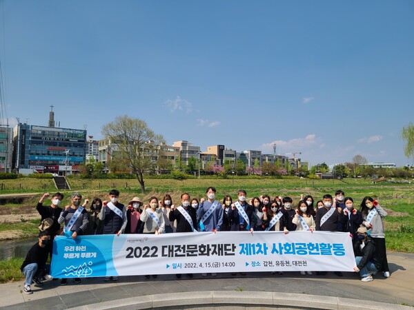 대전문화재단 임직원, 갑천서 사회공헌활동 펼쳐