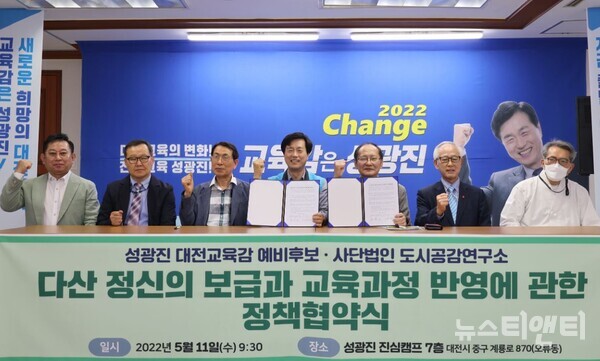 성광진 대전시교육감 예비후보-(사)도시공감연구소와 정책협약