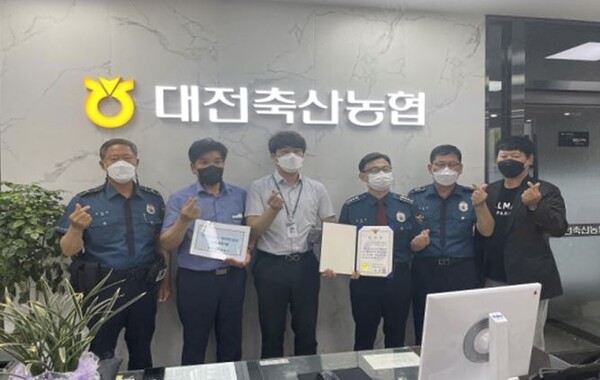 대전축산농협, 보이스피싱 피해 예방 감사장 수상