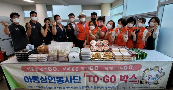 아름동 지사협, 취약계층에 투고박스 전달