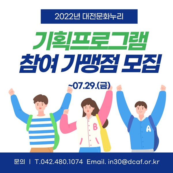 대전문화재단,  문화누리카드 기획프로그램 가맹점 모집