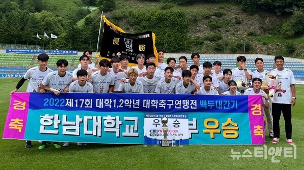 한남대 축구부 1·2학년 대학축구연맹전 우승