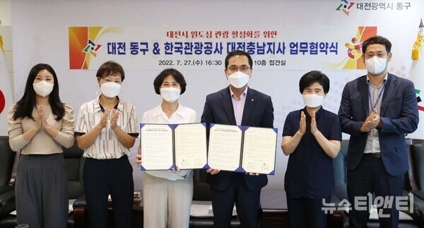 대전 동구-한국관광공사 대전충남지사, 원도심 관광 활성화 맞손