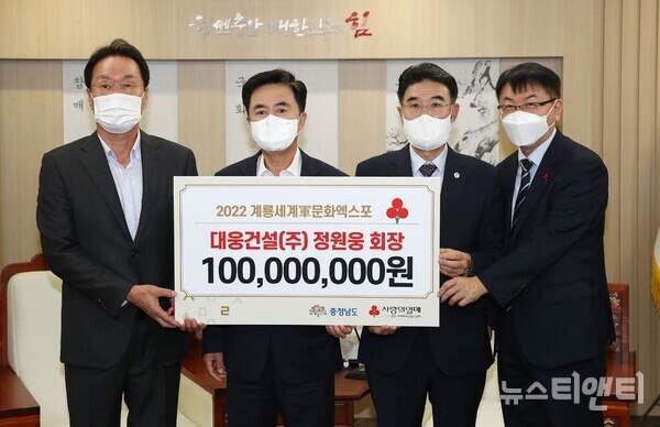 충남도, 정원웅 대웅건설 대표 1억 원 성금 쾌척