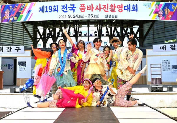 [포토] 음성군, 제19회 전국 품바사진촬영대회 개최