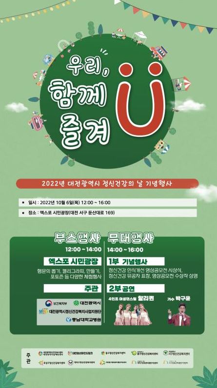 대전시, 정신건강의 날 행사 개최