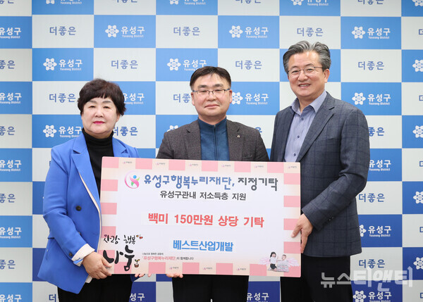 베스트산업개발, 유성구 행복누리재단에 후원물품 기탁