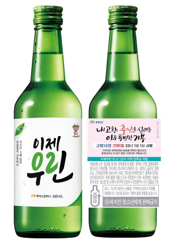 충남도-맥키스컴퍼니, 이제우린 으로 고향사랑기부제 홍보