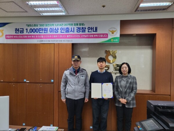 NH농협은행 대동지점, 보이스피싱 예방 감사장 수상