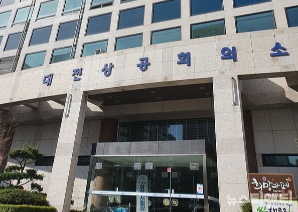 대전상공회의소, 지역혁신프로젝트 공모사업 선정