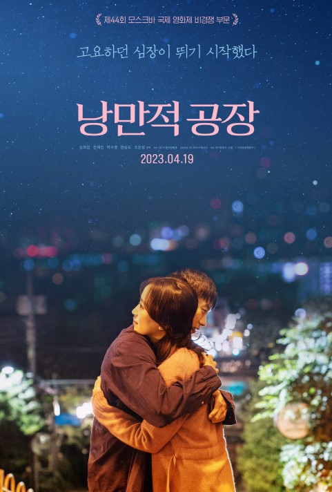 충남정보문화산업진흥원, 독립‧예술영화 3편 제작 지원