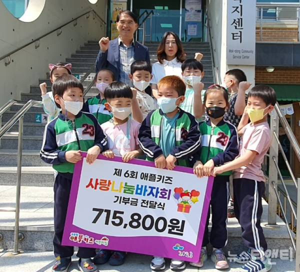 애플키즈 어린이집, 사랑나눔 바자회 수익금 기부