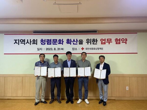 대전세종충남혈액원, 청렴 문화 확산 업무 협약 체결