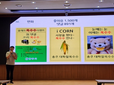 충남도, 충주시 홍보맨 김선태 주무관 초청 '적극행정 교육' 실시