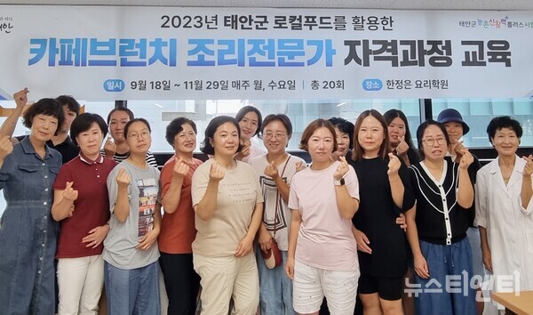 태안군, 카페브런치 로컬푸드 전문인력 양성 돌입