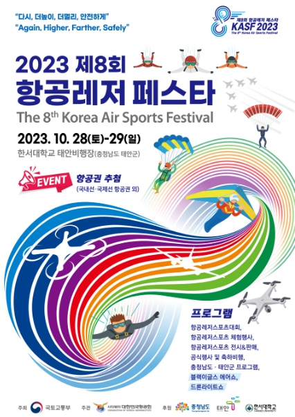 충남 태안서 국내 최대 항공레저 페스타 열려